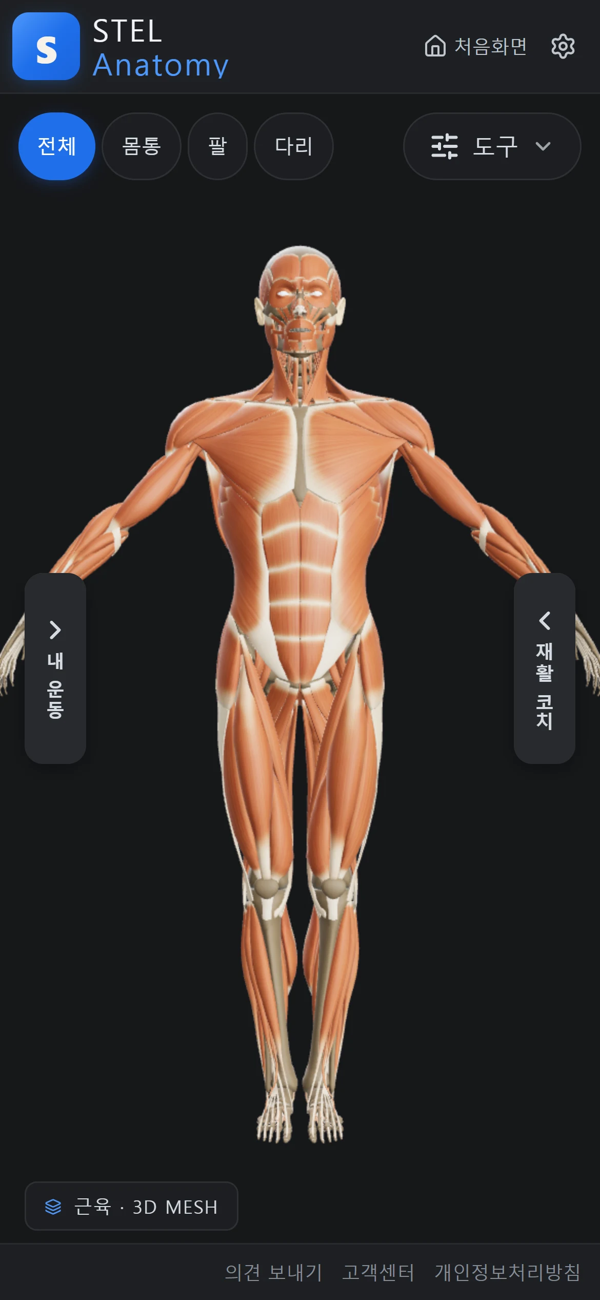 앱에서 전신 근육을 3D로 살펴보는 화면